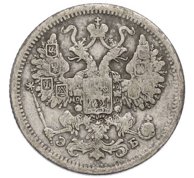 Монета 15 копеек 1907 года СПБ ЭБ (Артикул: T11-52246) — Фото №2