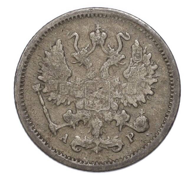 Монета 10 копеек 1902 года СПБ АР (Артикул: T11-52249) — Фото №2