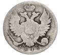 Монета 10 копеек 1815 года СПБ МФ (Артикул: T11-52250) — Фото №1