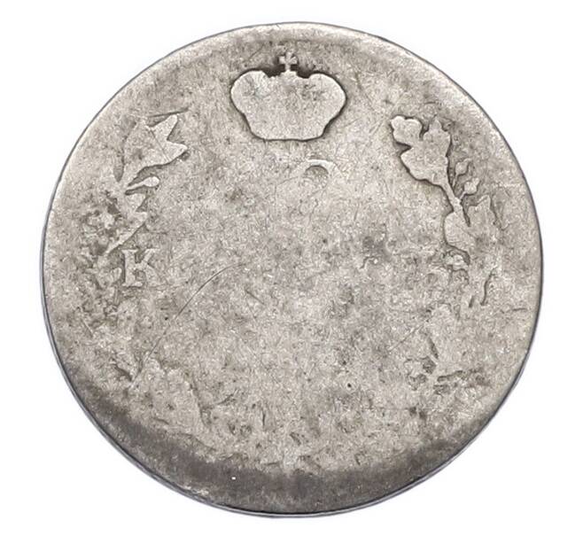 Монета 10 копеек 1815 года СПБ МФ (Артикул: T11-52250) — Фото №2