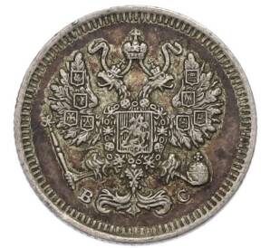 10 копеек 1915 года ВС — Фото №2