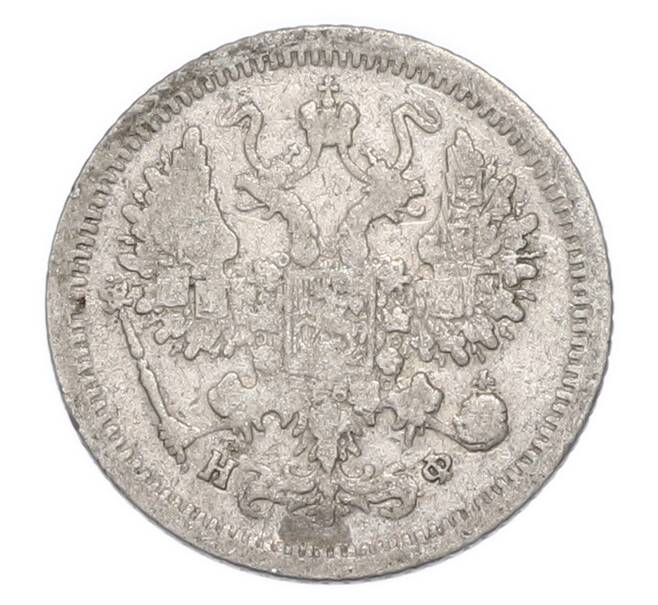 Монета 10 копеек 1880 года СПБ НФ (Артикул: T11-52254) — Фото №2