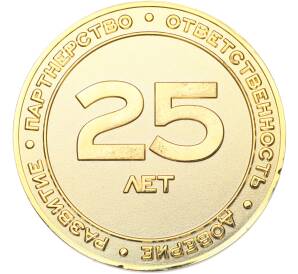 Медаль 2017 года «25 лет Московской бирже» — Фото №2