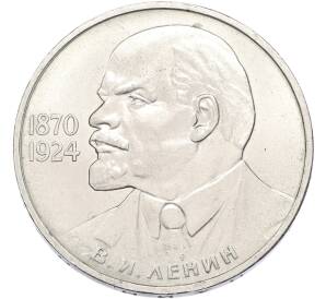 1 рубль 1985 года «115 лет со дня рождения Ленина» — Фото №1