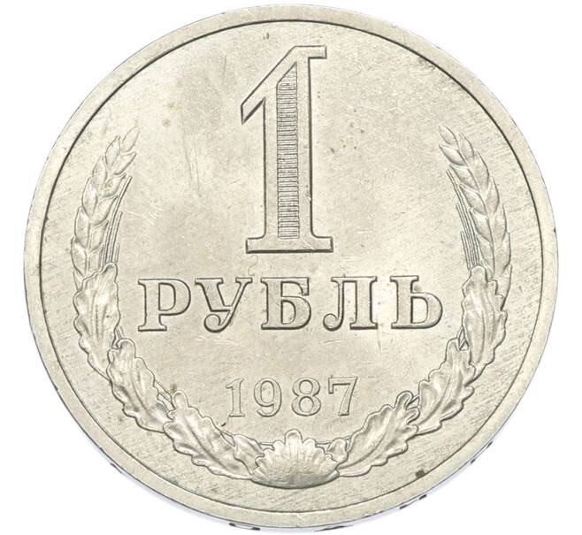 Монета 1 рубль 1987 года (Артикул: T11-52695) — Фото №1