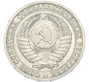 1 рубль 1987 года — Фото №2