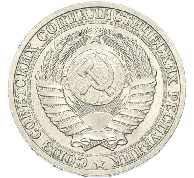 Монета 1 рубль 1987 года (Артикул: T11-52695) — Фото №2