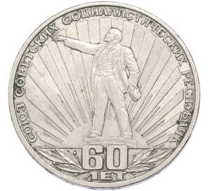 1 рубль 1982 года «60 лет СССР» — Фото №1