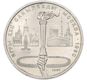 1 рубль 1980 года «XXII летние Олимпийские Игры 1980 в Москве (Олимпиада-80) — Факел» — Фото №1