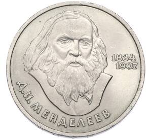 1 рубль 1984 года «Дмитрий Иванович Менделеев» — Фото №1