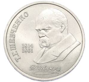1 рубль 1989 года «Тарас Шевченко» — Фото №1