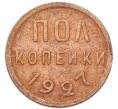 Монета Пол копейки 1927 года (Артикул: T11-52729) — Фото №1