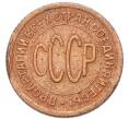 Монета Пол копейки 1927 года (Артикул: T11-52729) — Фото №2