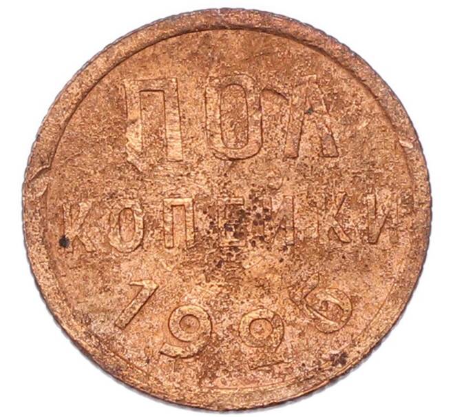 Монета Пол копейки 1925 года (Артикул: T11-52733) — Фото №1