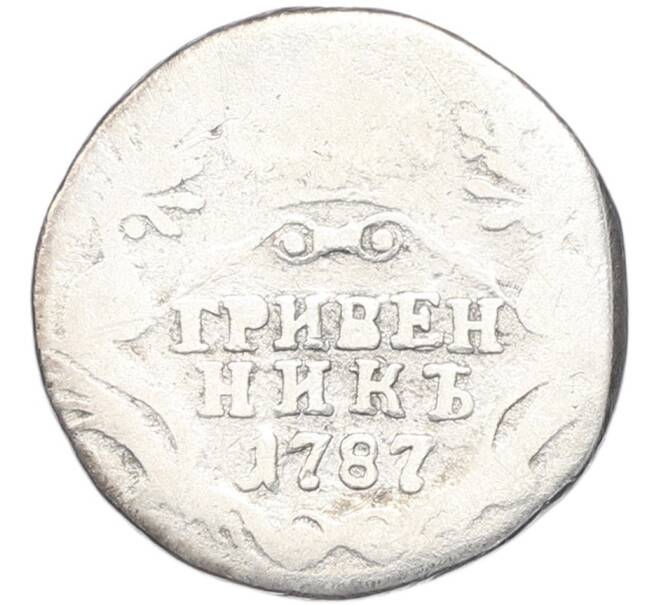 Монета Гривенник 1787 года СПБ (Артикул: T11-52745) — Фото №1