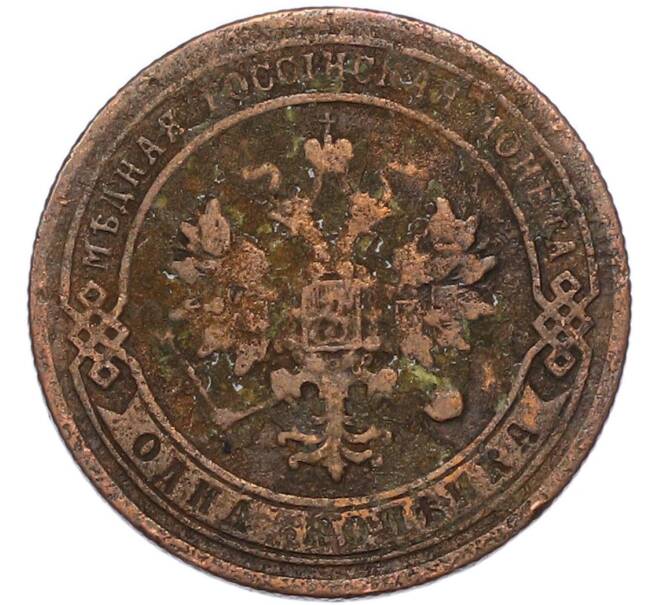 Монета 1 копейка 1905 года СПБ (Артикул: T11-52748) — Фото №2