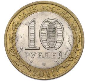 10 рублей 2011 года СПМД «Древние города России — Елец» — Фото №2