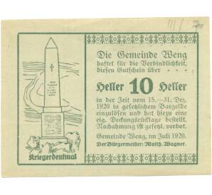 10 геллеров 1920 года Австрия — община Венг (Нотгельд)