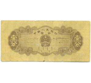 1 фэнь 1953 года Китай — Фото №2