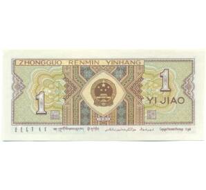 1 цзяо 1980 года Китай — Фото №2