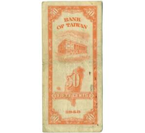 5 цзяо (50 центов) 1949 года Тайвань