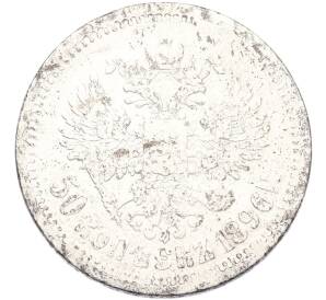 50 копеек 1896 года (АГ) — Фото №1