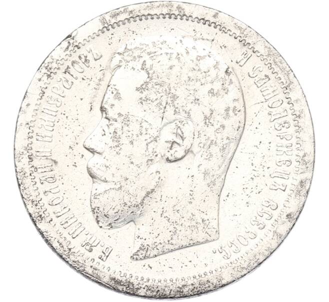 Монета 50 копеек 1896 года (АГ) (Артикул: K12-92814) — Фото №2