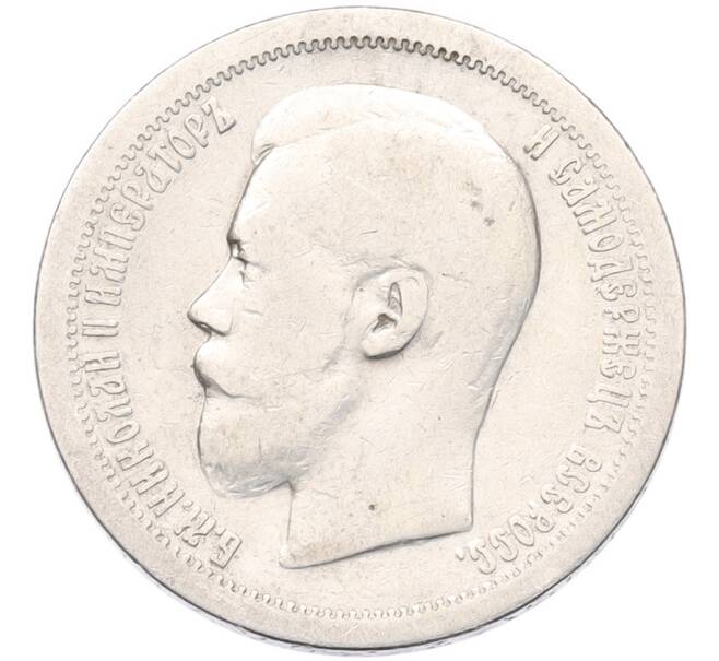 Монета 50 копеек 1896 года (*) (Артикул: K12-92833) — Фото №2