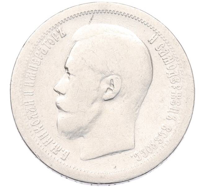Монета 50 копеек 1896 года (*) (Артикул: K12-92834) — Фото №2