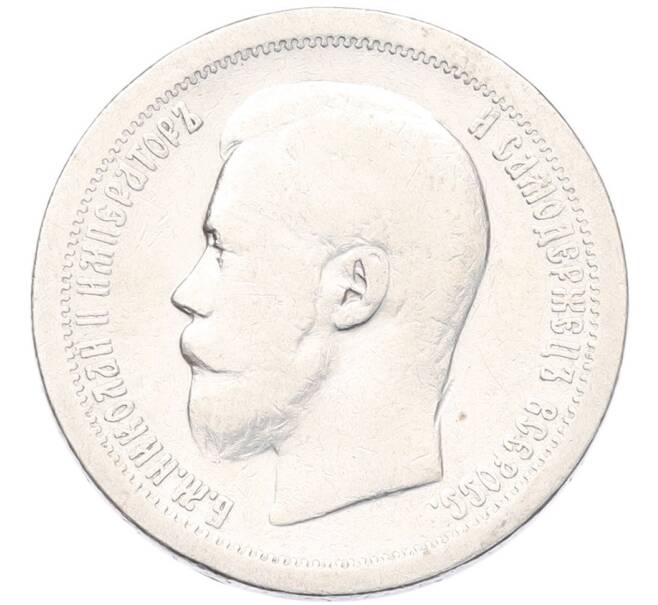 Монета 50 копеек 1897 года (*) (Артикул: K12-92837) — Фото №2