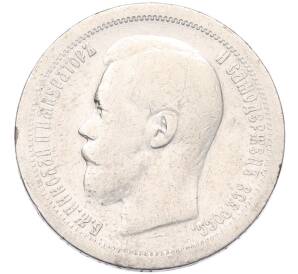 50 копеек 1897 года (*) — Фото №2