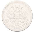 Монета 50 копеек 1897 года (*) (Артикул: K12-92843) — Фото №1