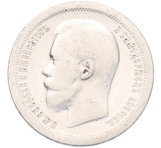 Монета 50 копеек 1897 года (*) (Артикул: K12-92844) — Фото №2