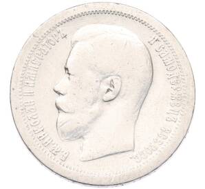 50 копеек 1897 года (*) — Фото №2