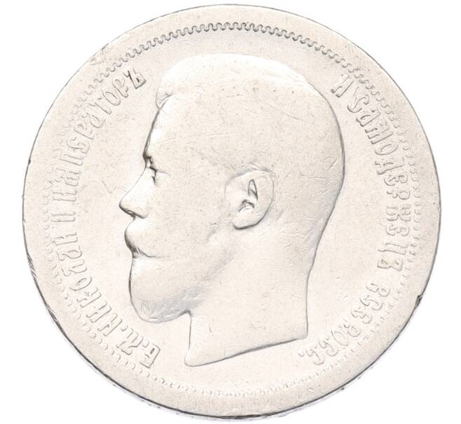 Монета 50 копеек 1899 года (*) (Артикул: K12-92850) — Фото №2