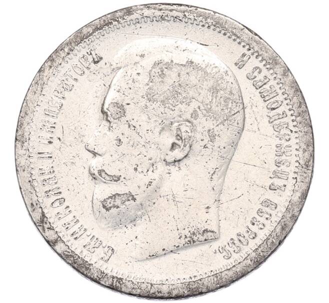 Монета 50 копеек 1899 года (*) (Артикул: K12-92852) — Фото №2
