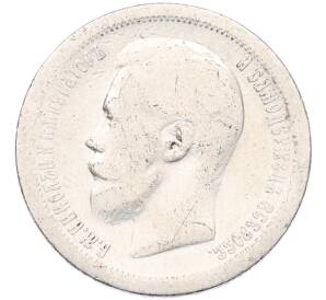 50 копеек 1899 года (*) — Фото №2