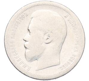50 копеек 1899 года (АГ) — Фото №2