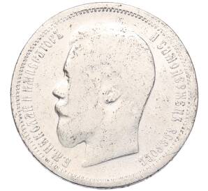 50 копеек 1899 года (АГ) — Фото №2