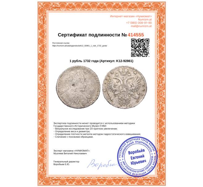 Монета 1 рубль 1732 года (Артикул: K12-92861)