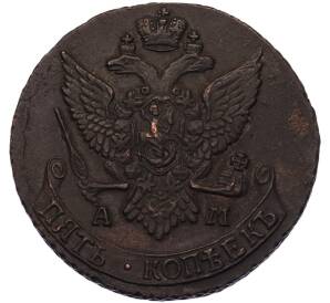 5 копеек 1791 года АМ — Фото №2
