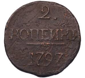 2 копейки 1797 года (Без букв) — Фото №1