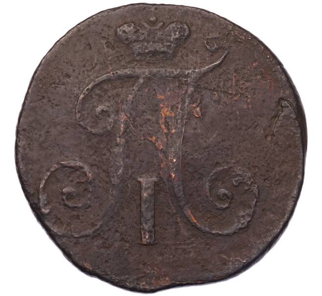 Монета 2 копейки 1797 года (Без букв) (Артикул: K12-92869) — Фото №2