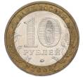 Монета 10 рублей 2006 года ММД «Древние города России — Белгород» (Артикул: T11-52927) — Фото №2