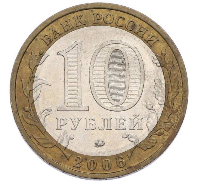 Монета 10 рублей 2006 года ММД «Древние города России — Белгород» (Артикул: T11-52927) — Фото №2