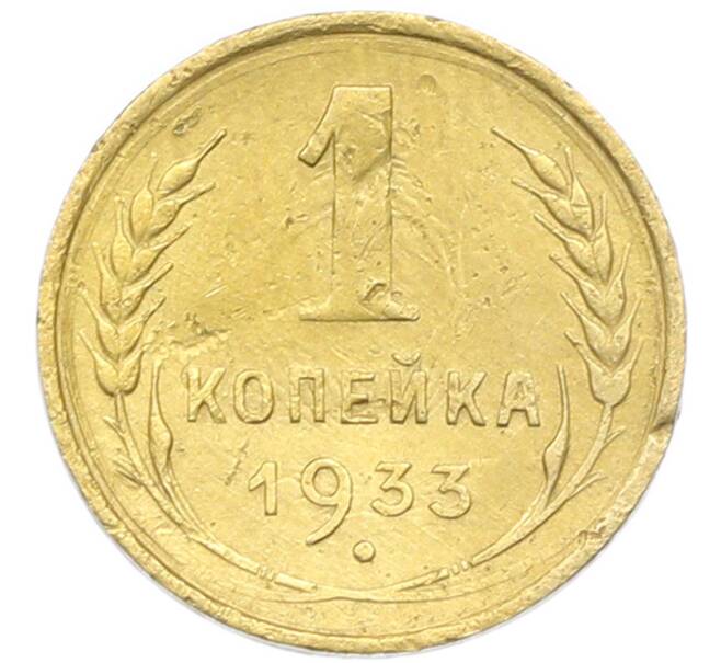 Монета 1 копейка 1933 года (Артикул: K12-92870) — Фото №1
