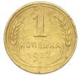 Монета 1 копейка 1927 года (Артикул: K12-92872) — Фото №1