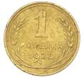 Монета 1 копейка 1928 года (Артикул: K12-92874) — Фото №1