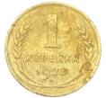 Монета 1 копейка 1928 года (Артикул: K12-92875) — Фото №1