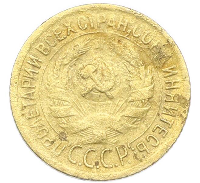 Монета 1 копейка 1928 года (Артикул: K12-92875) — Фото №2
